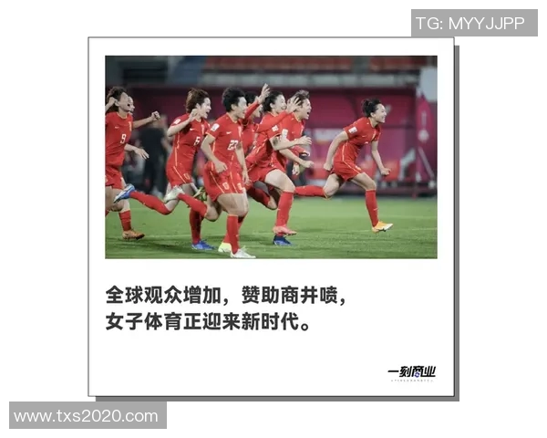 女性足球崛起带动关注度与商业价值双双飙升的现象分析